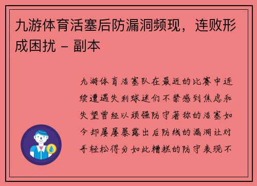 九游体育活塞后防漏洞频现，连败形成困扰 - 副本