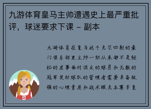 九游体育皇马主帅遭遇史上最严重批评，球迷要求下课 - 副本